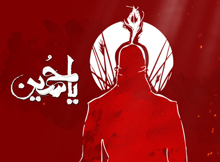 پوستر جدید محرم امام حسین emam hossein red wallpaper