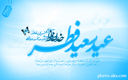 پوستر آبی عید سعید فطر fetr blue wallpaper