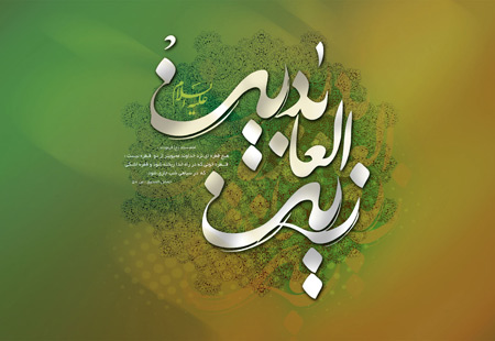 پوستر زین العابدین sajad zeinalabedin