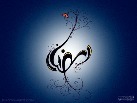 والپیپر ماه مبارک رمضان wallpaper mah ramazan