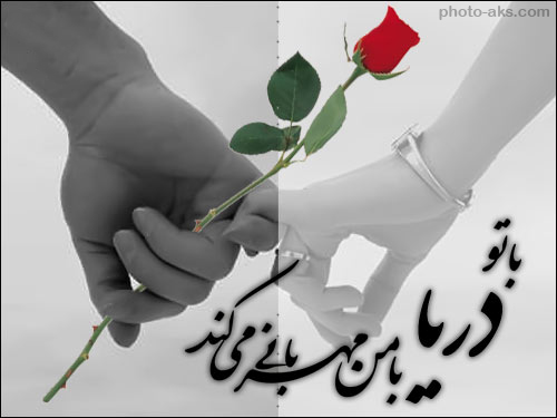 متن زیبای عاشقانه گل و دست