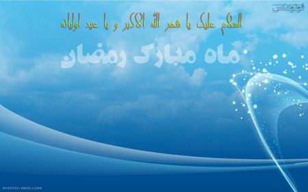 والپیپر آبی آسمانی ماه رمضان blue ramadan wallpaper