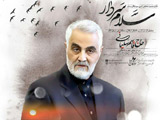 پوستر زیبای سلام سردار